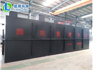 MBR膜一体化污水处理设备在医院污水中的应用